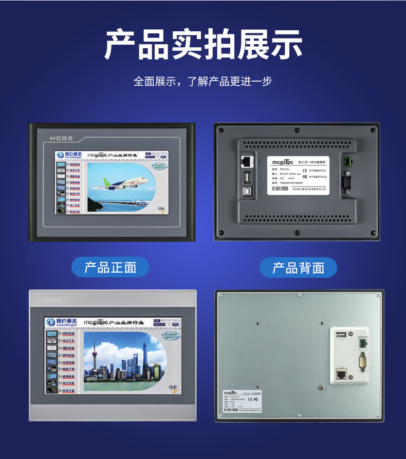 檢重秤使用的觸摸屏型號(hào) TPC7022Es