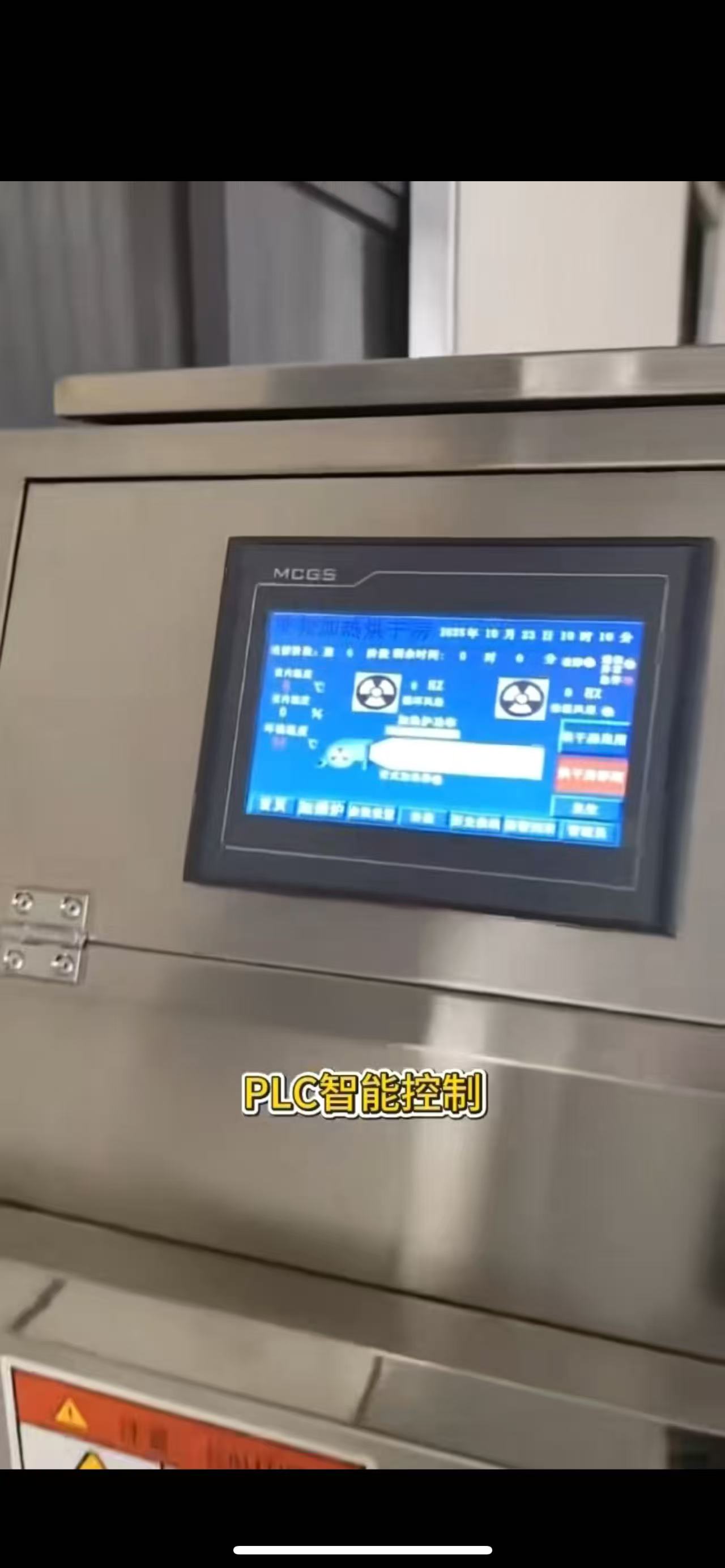 低溫天氣更需要升溫快的烘干設備 ?電磁熱風爐不受氣溫影響 升溫快，熱轉換效率高 ?滿足烘干需要 使用專業工業組態屏TPC7032Kt